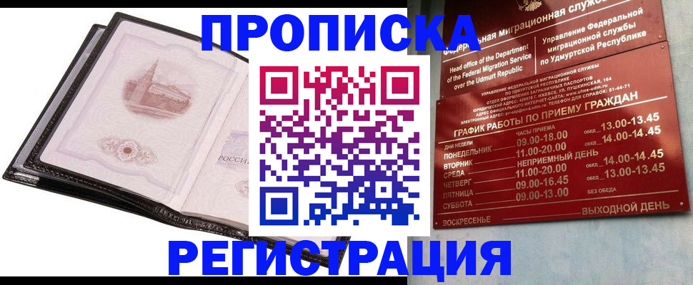 прописка 2025 в Дедовске