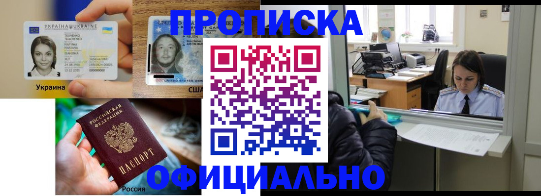 временная регистрация купить в Дедовске