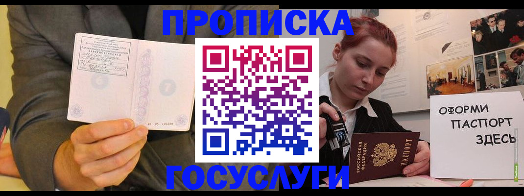 временная регистрация в Дедовске