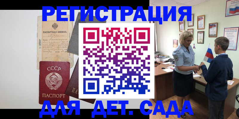 временная регистрация в Дедовске