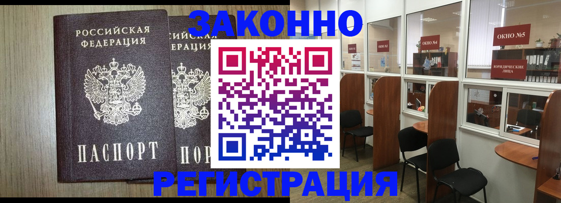 временная регистрация законно в Дедовске