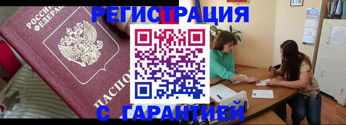 где прописаться в Дедовске