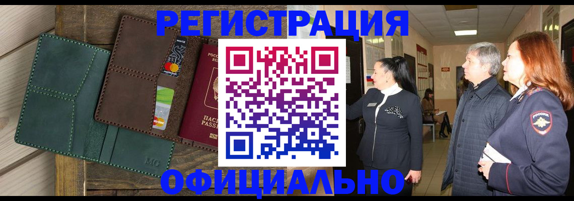 прописка штамп в Дедовске